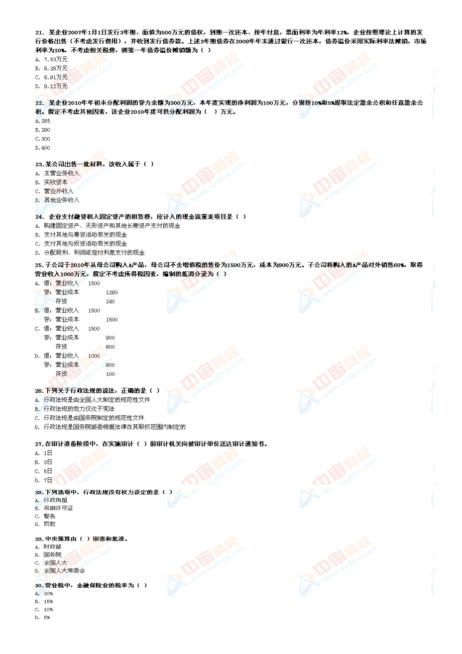 审计专业相关知识模考1.doc