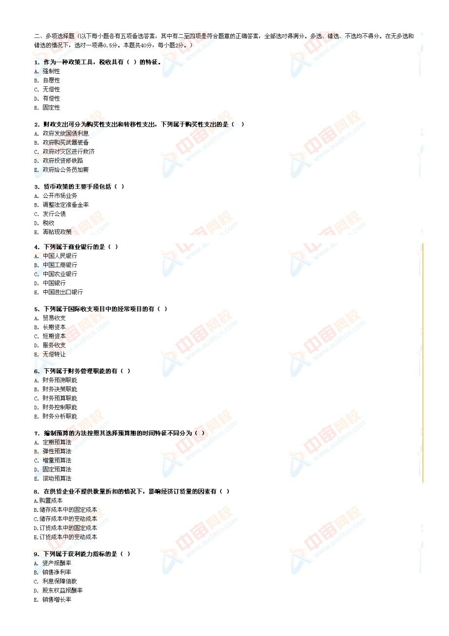 审计专业相关知识模考1.doc