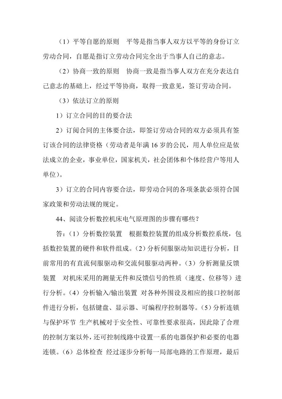 电工技师试题标准答案.doc