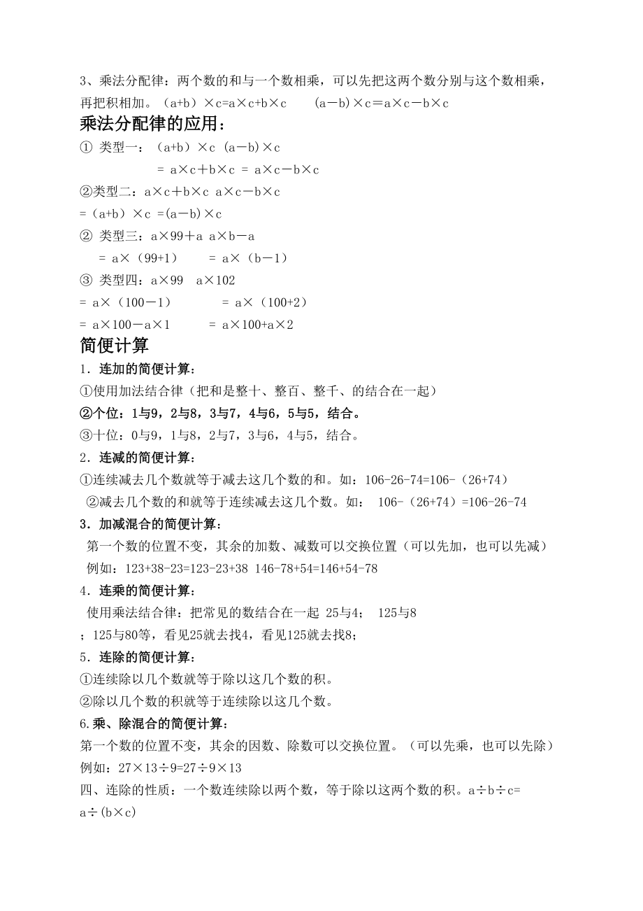 人教版小学四年级数学下册知识点总结新.doc