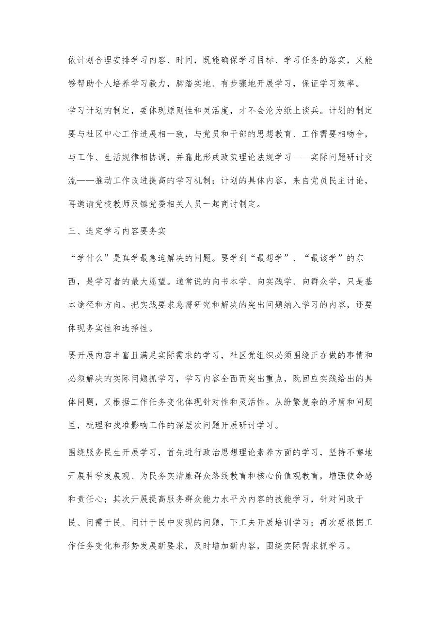 如何围绕实字抓学习.doc