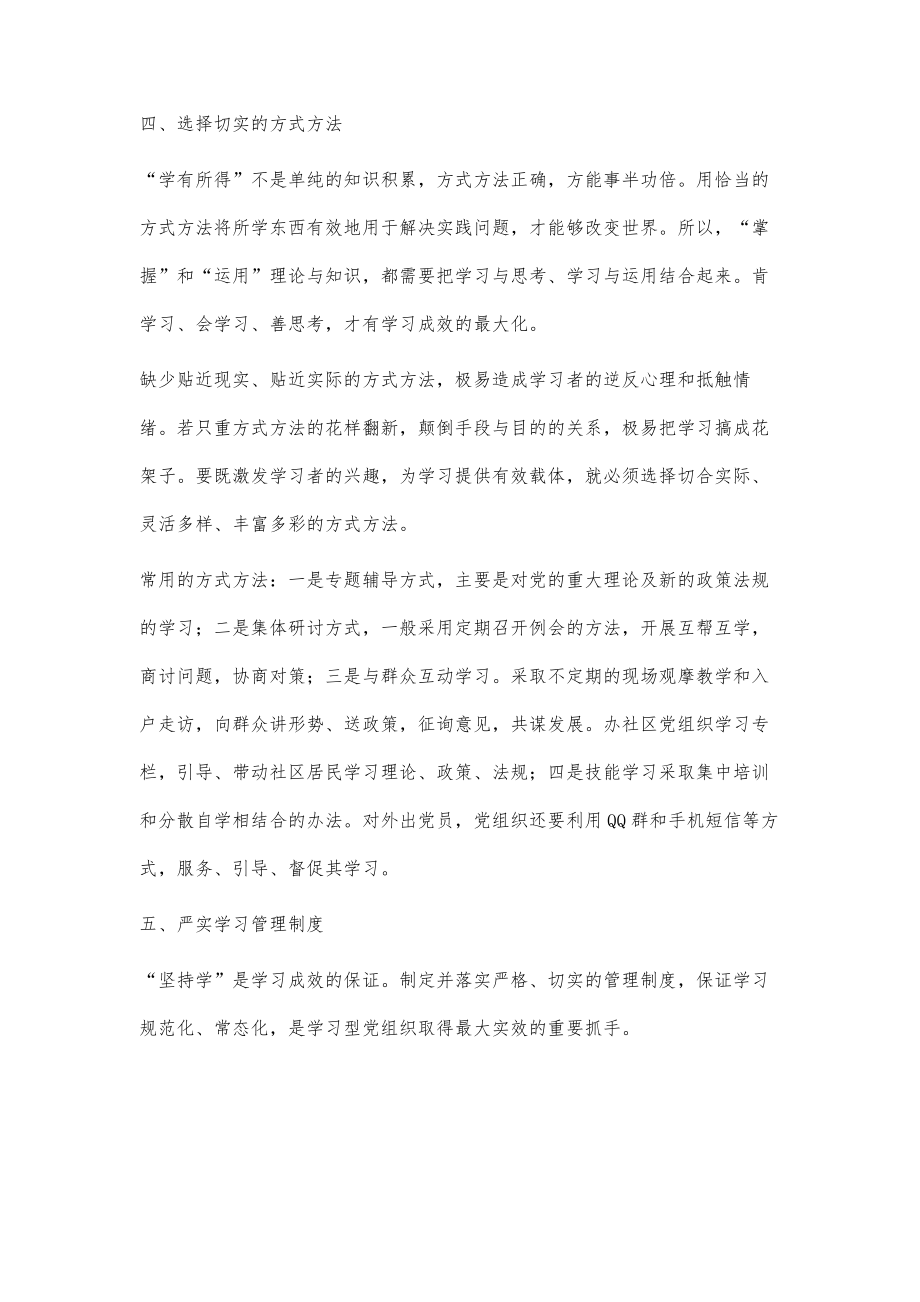 如何围绕实字抓学习.doc