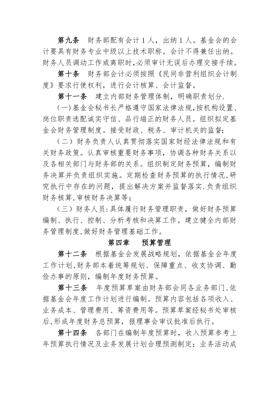 北京华樾慈善基金会财务管理制度.doc