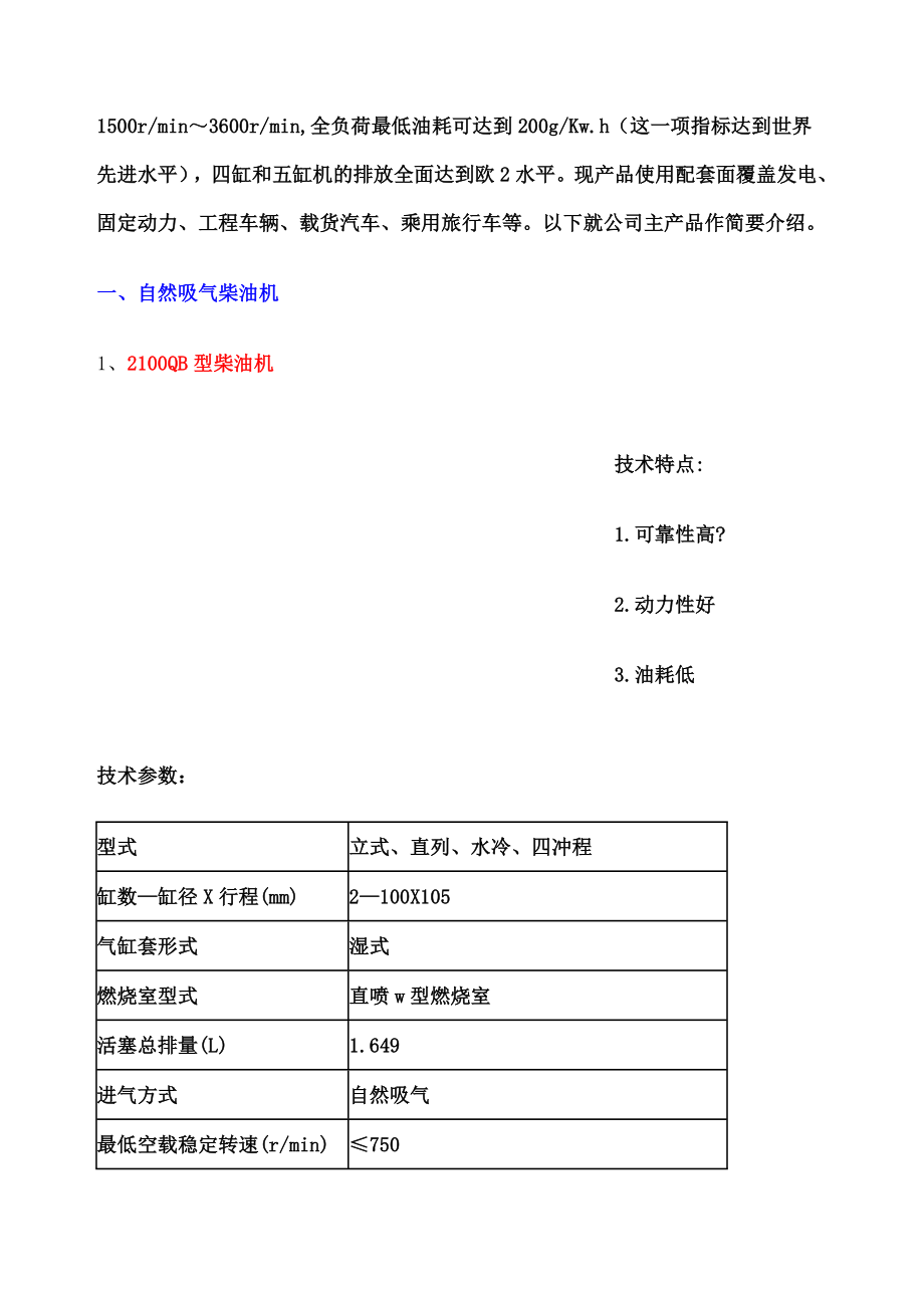 昆明云内动力股份公司产品介绍.doc