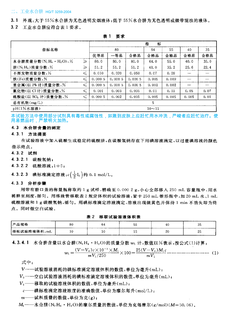 工业药品验收.doc