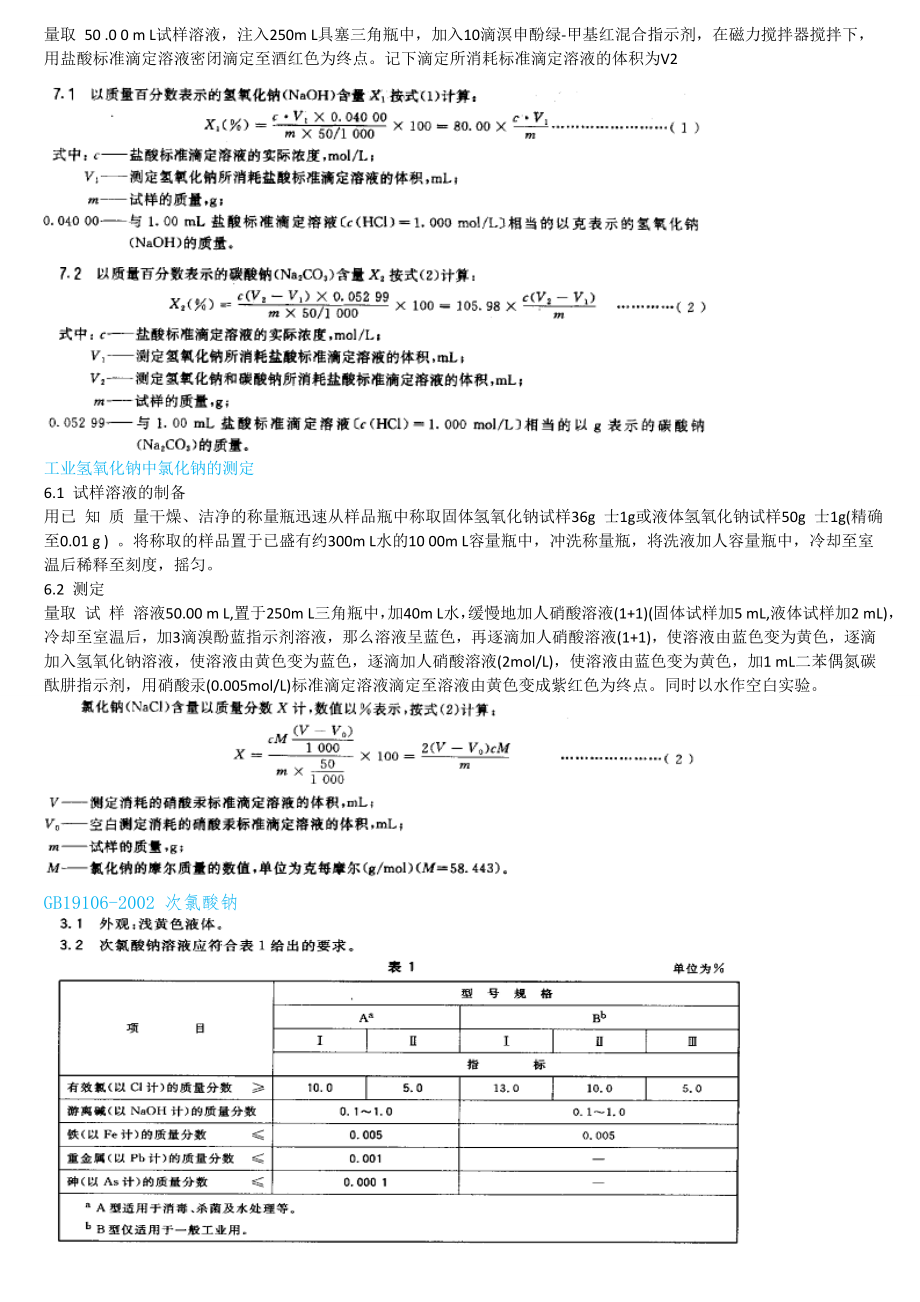 工业药品验收.doc