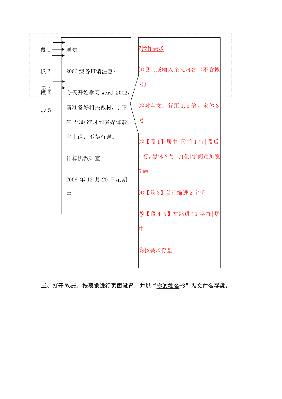 《计算机应用基础》上机考试试题.doc