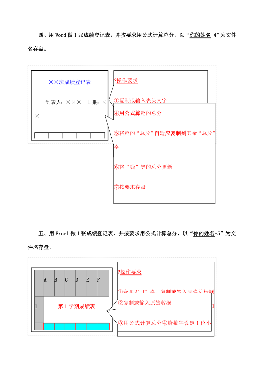 《计算机应用基础》上机考试试题.doc