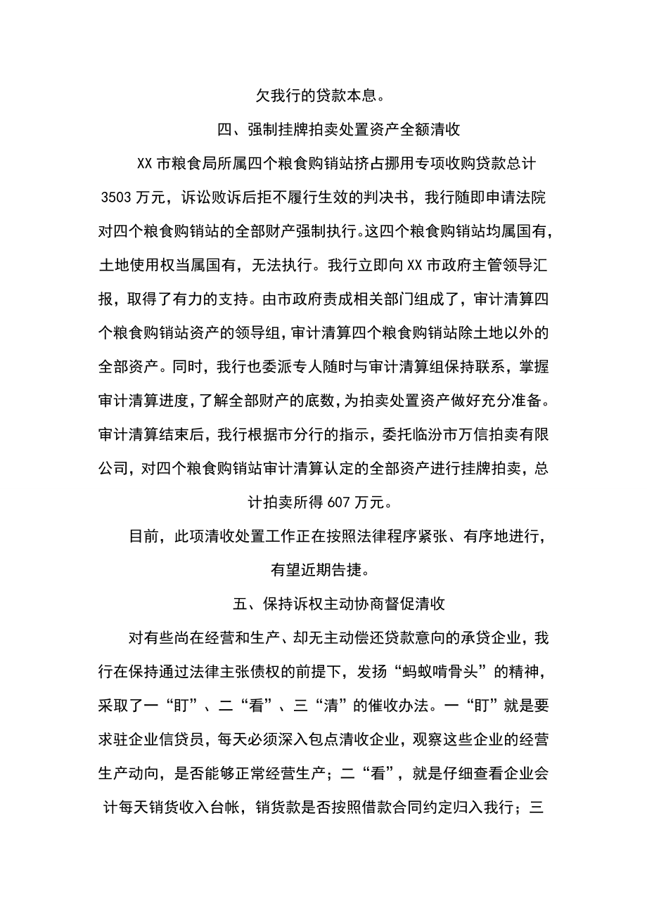 清收处置不良贷款经验交流材料.doc