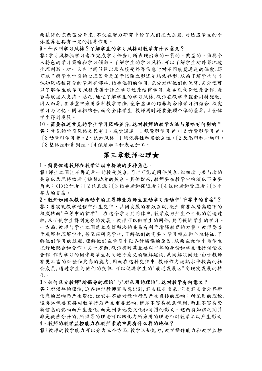 当代教育心理学问答题.doc