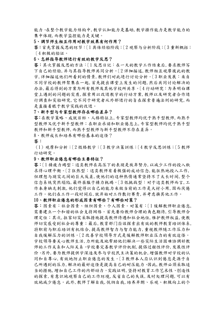 当代教育心理学问答题.doc