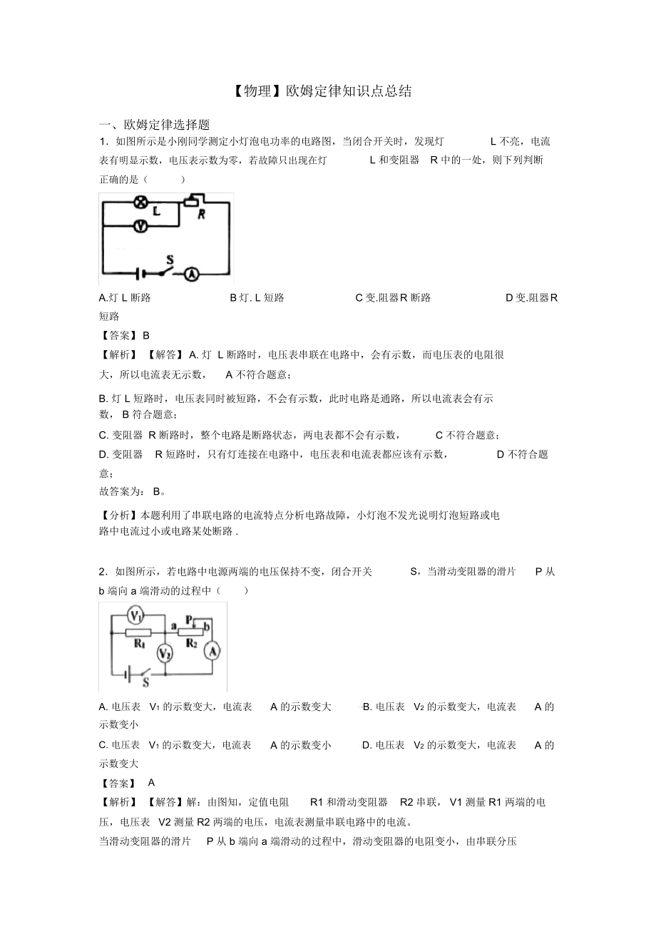 物理欧姆定律知识点总结.doc