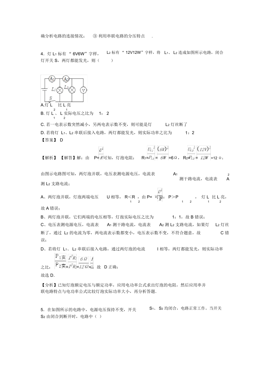 物理欧姆定律知识点总结.doc