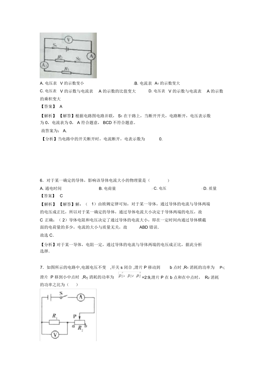 物理欧姆定律知识点总结.doc