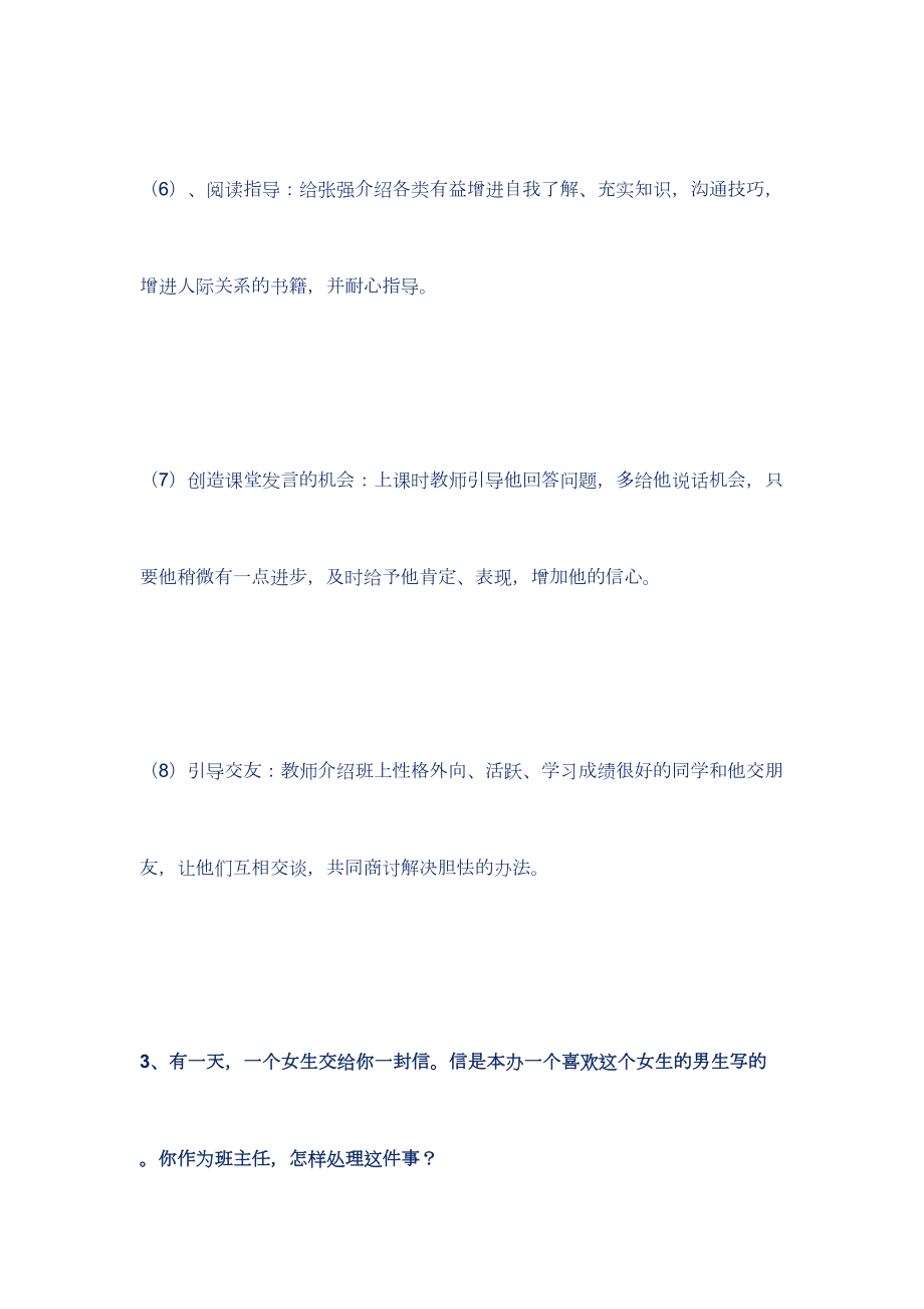 教师招聘考试试题(主观题).doc