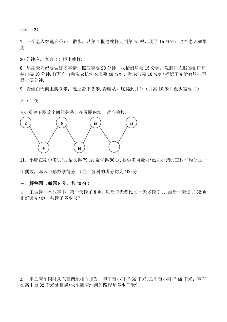 最新四年级数学华罗庚杯奥林匹克竞赛试题.doc