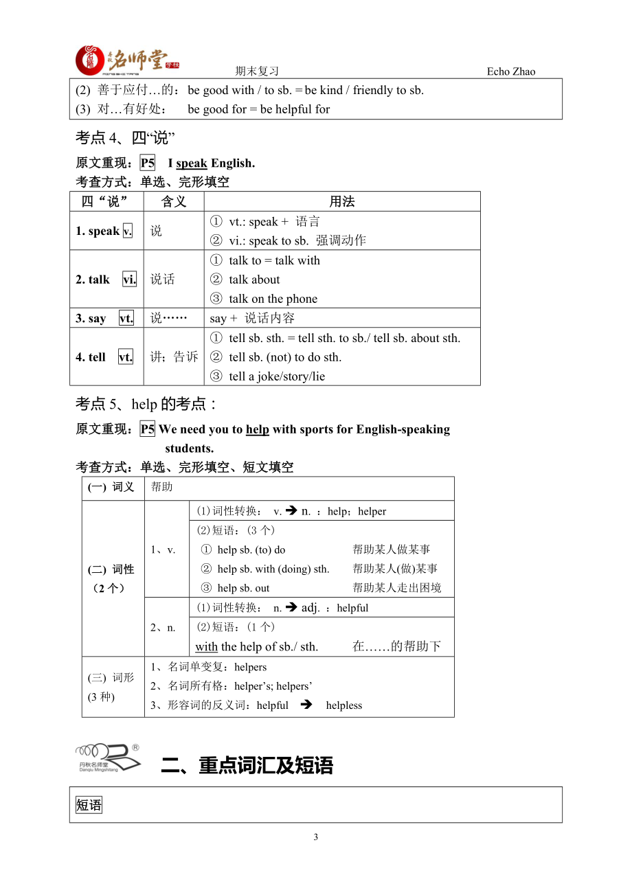 七年级下册英语112短语（考点）.doc