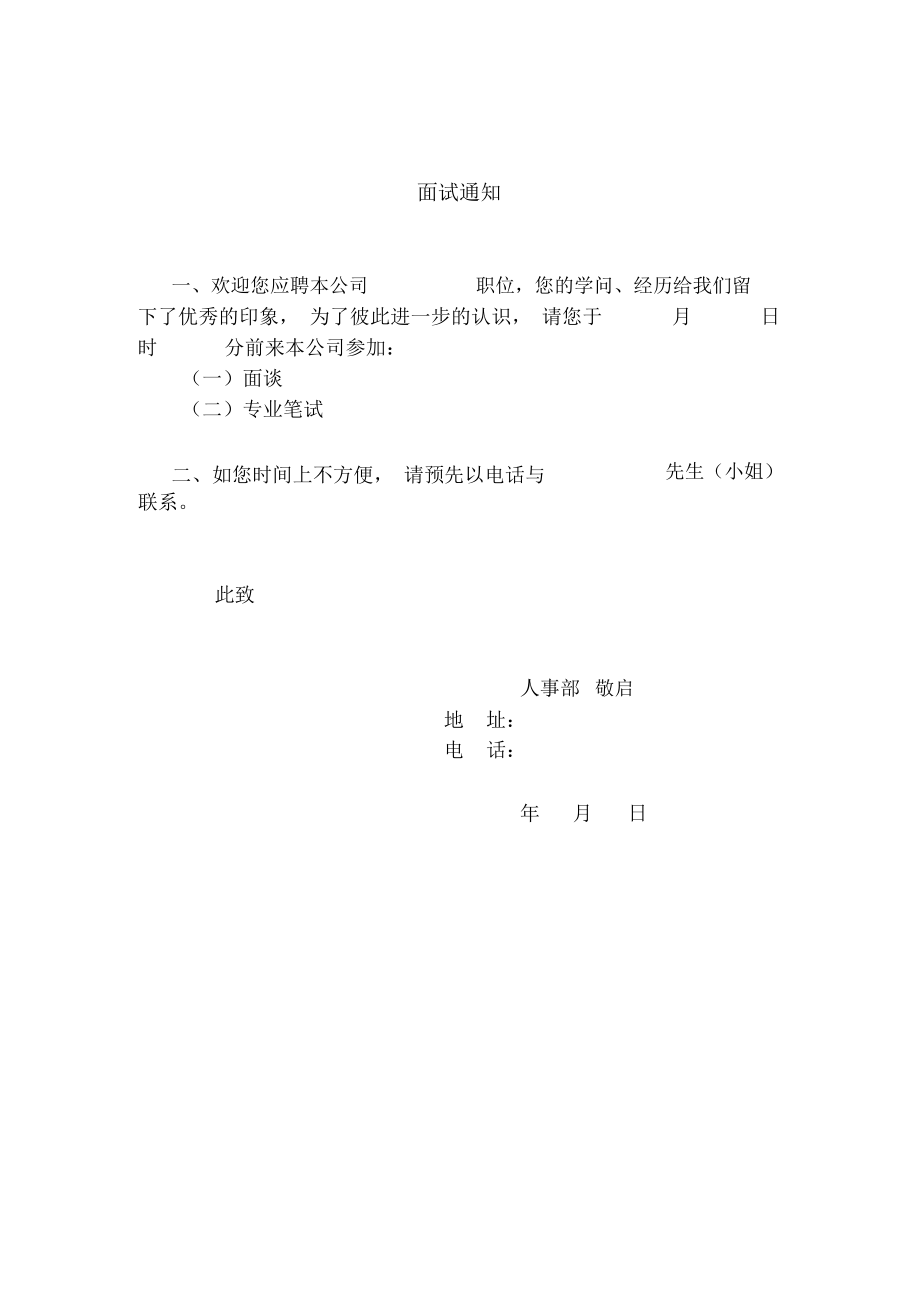 现代企业面试通知单(doc1页).doc