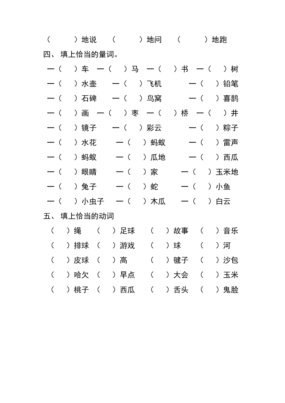 小学语文一年级下册组词专项练习——推荐.doc