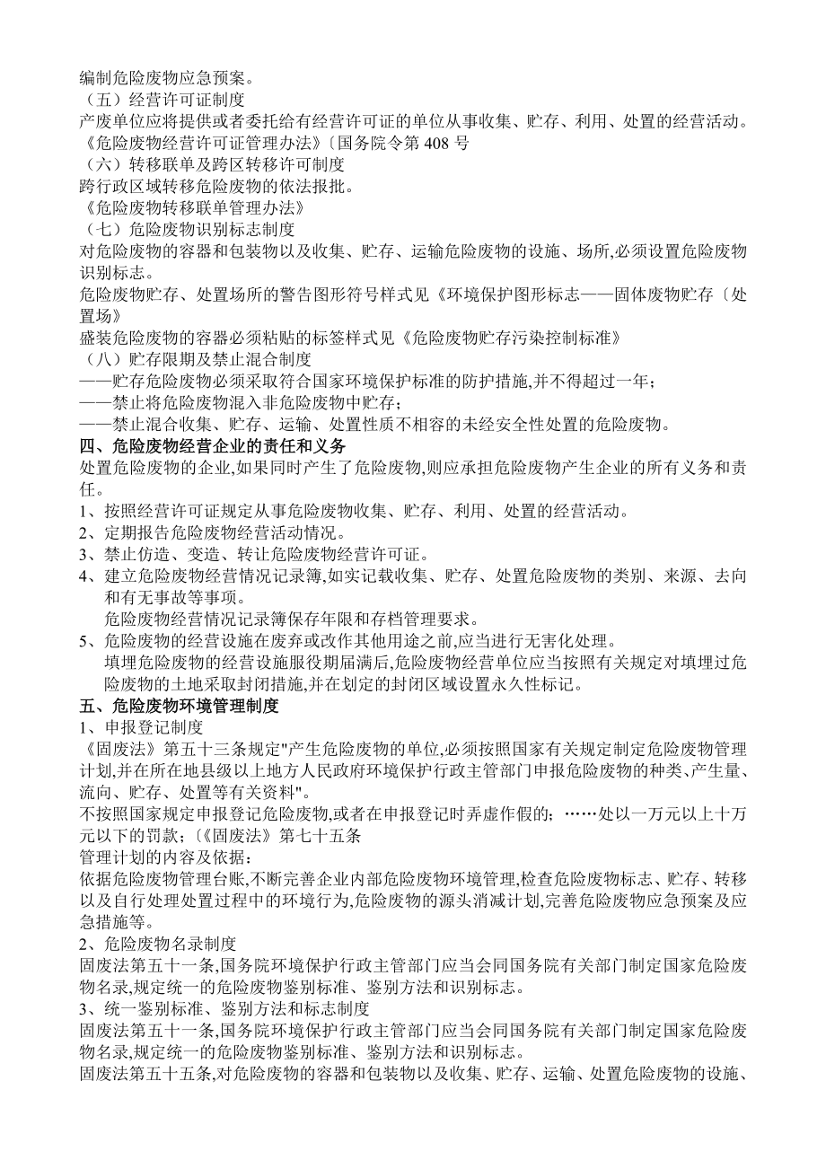 危险废物培训材料.doc