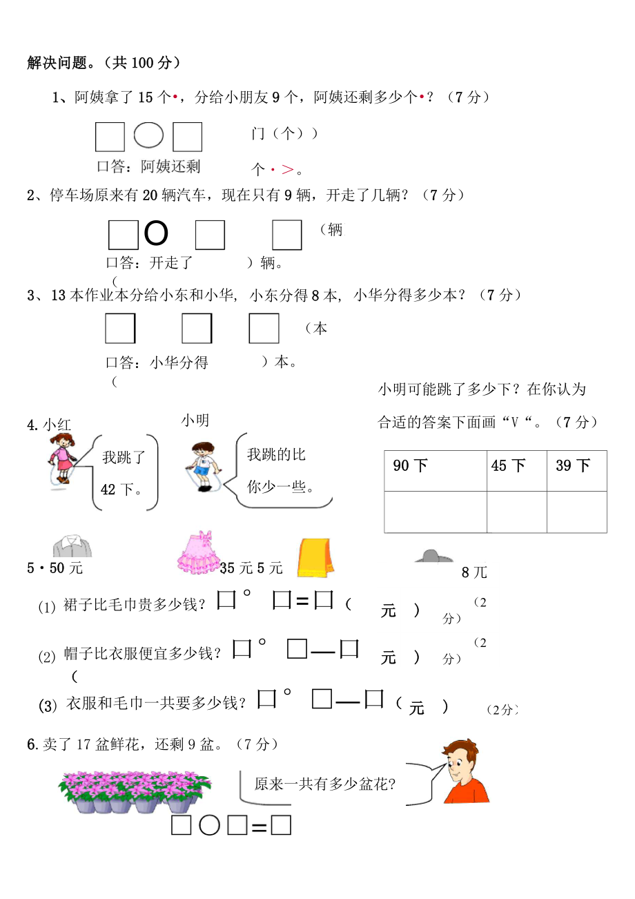 小学数学一年级下册解决问题练习题.doc