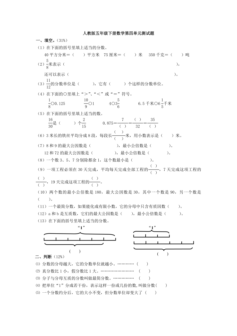 人教版五年级下册数学第四单元测试题.doc