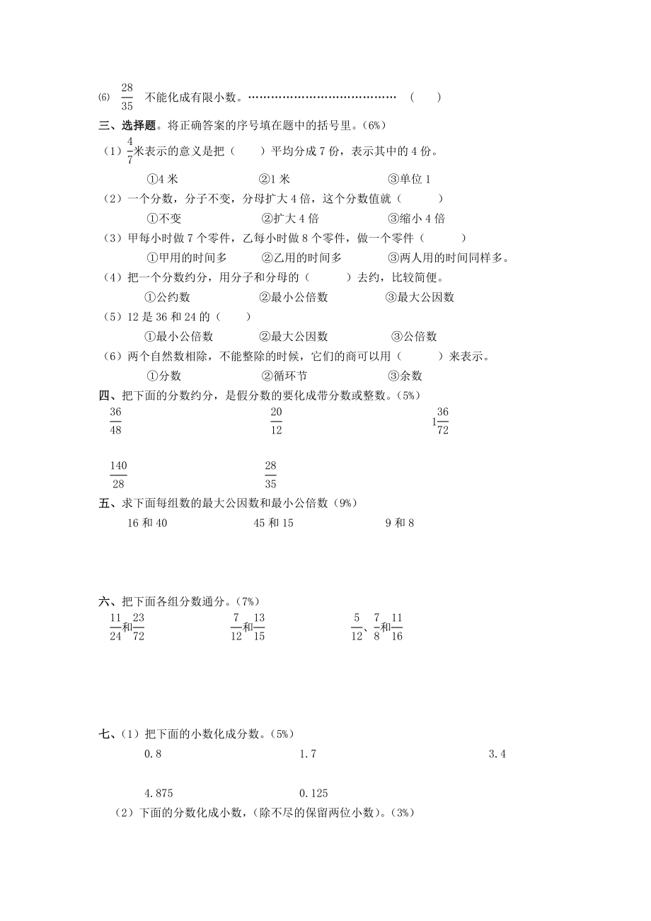 人教版五年级下册数学第四单元测试题.doc