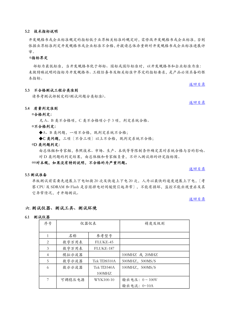 单板硬件测试规范.doc