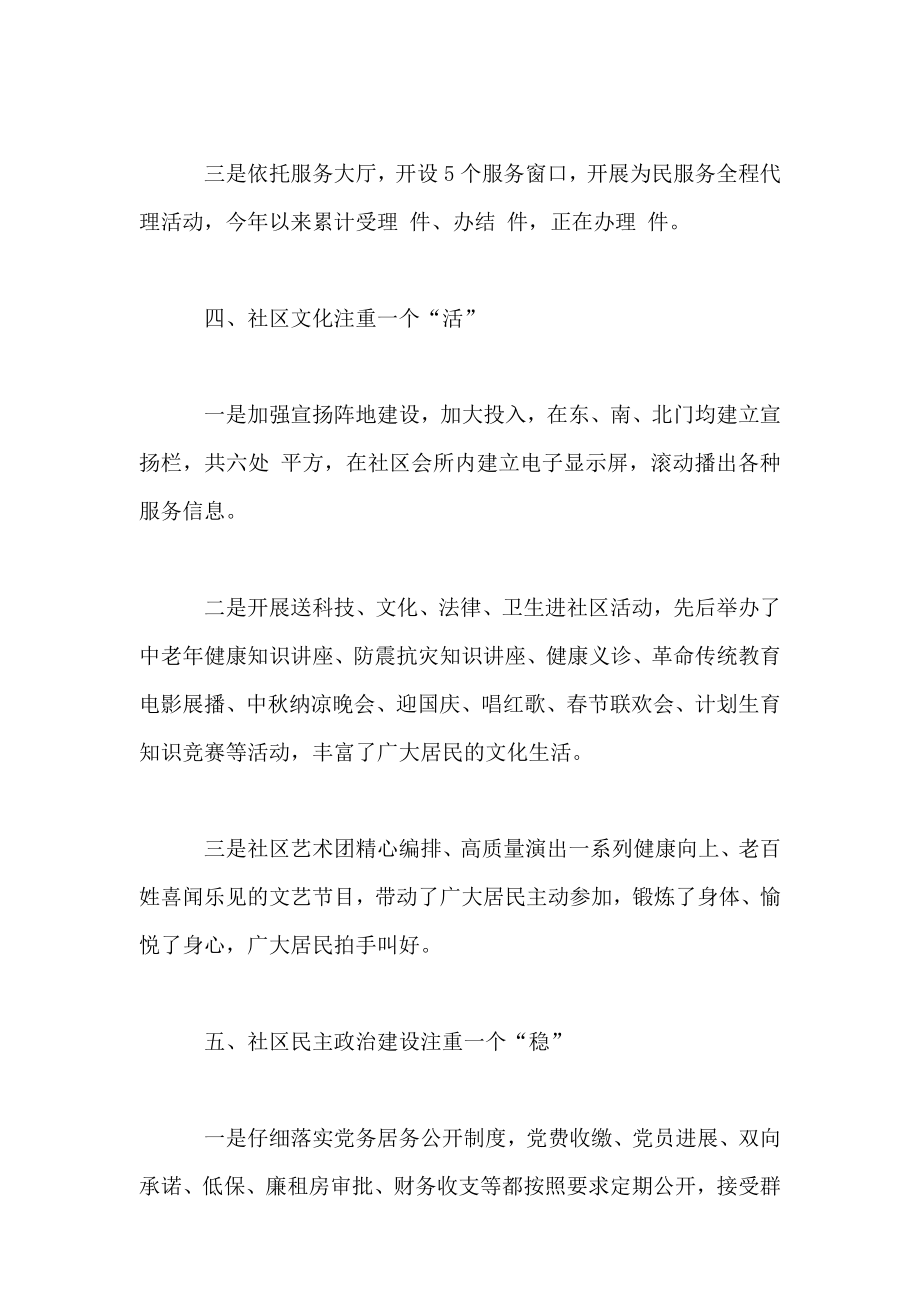 社区观摩点汇报材料.doc