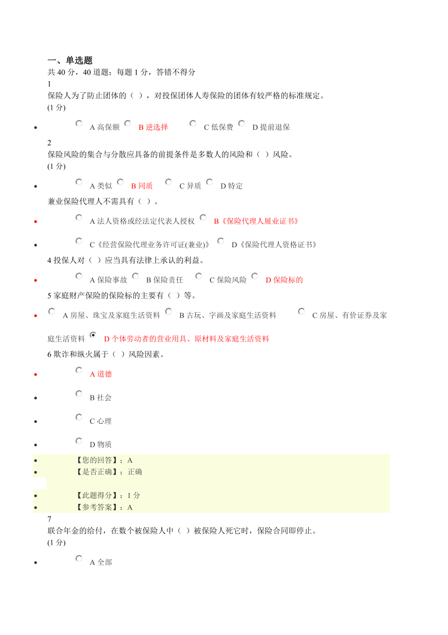 保险经纪人考试习题100题.doc