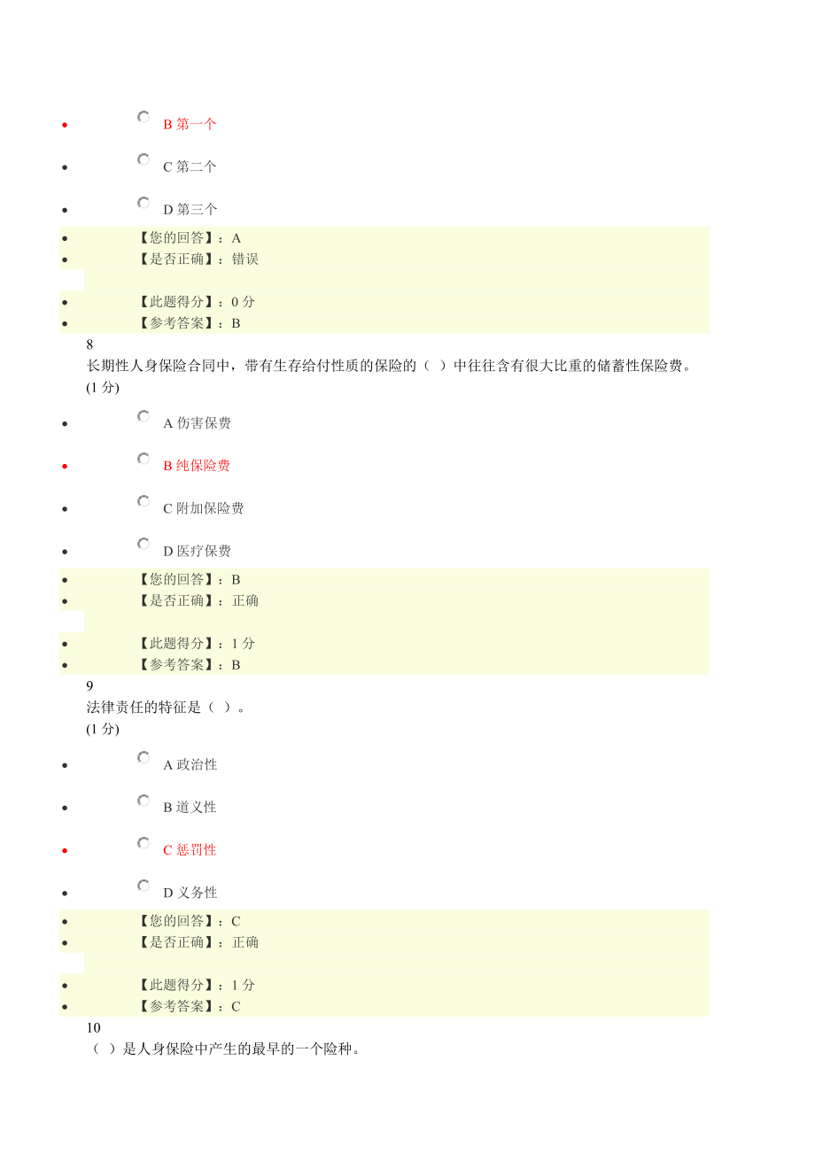 保险经纪人考试习题100题.doc