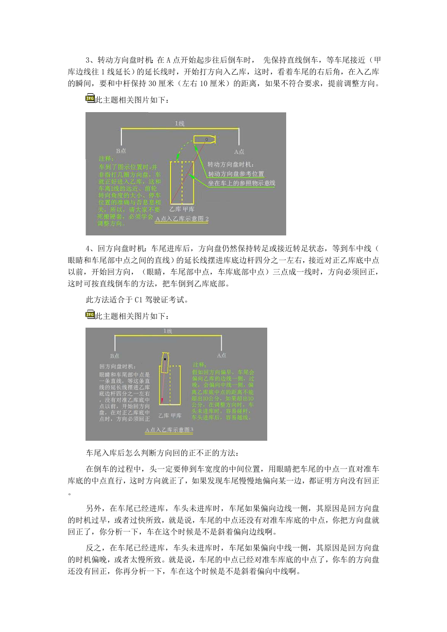 驾驶证B科目二桩考技巧(图文).doc