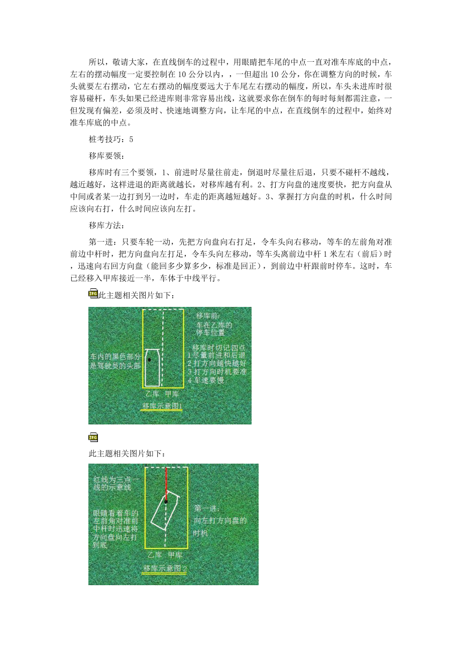 驾驶证B科目二桩考技巧(图文).doc