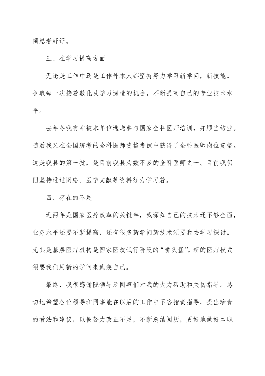 2022医师个人述职报告_2.doc