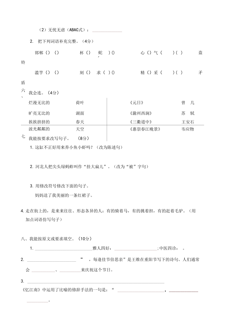 新版部编版三年级语文下册期中试卷及答案.doc