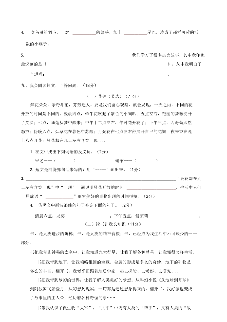 新版部编版三年级语文下册期中试卷及答案.doc