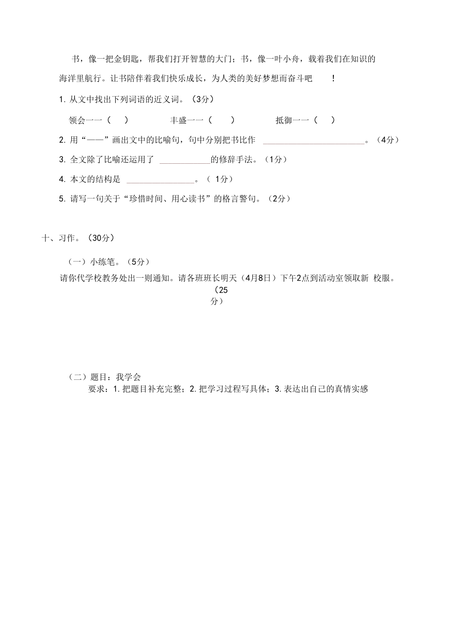 新版部编版三年级语文下册期中试卷及答案.doc