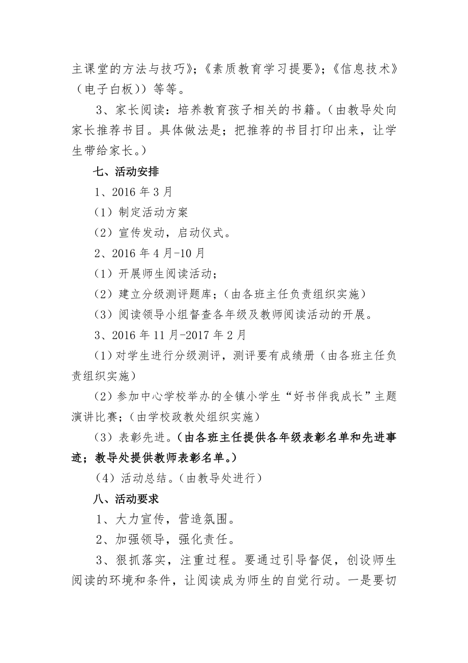 三陂小学“全民阅读进校园”活动方案.doc