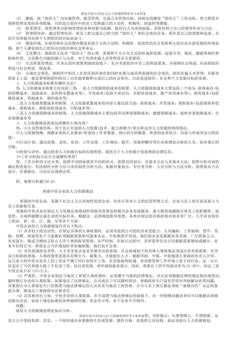 国家开放大学(电大)人力资源管理形考14答案.doc