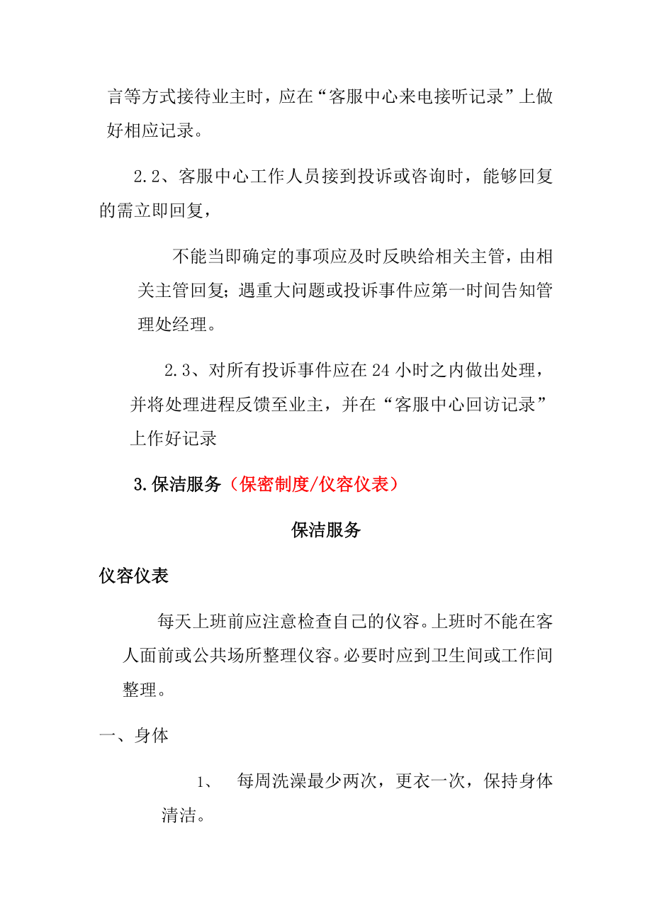 会议服务中要注意的会议礼仪.doc