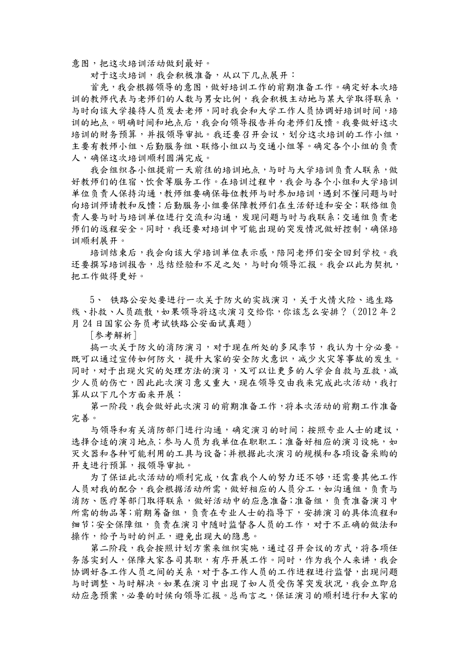 公务员面试组织管理题目大全与解析.doc