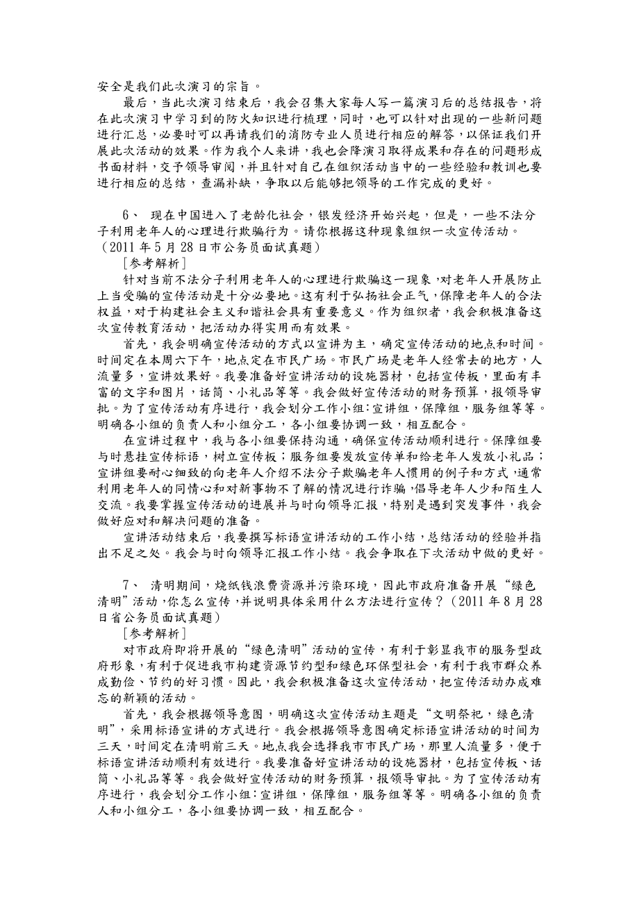 公务员面试组织管理题目大全与解析.doc