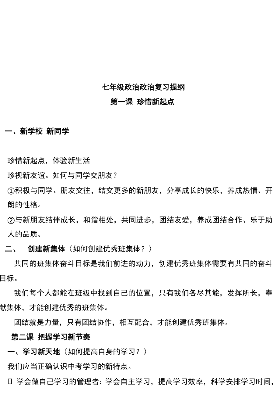 最新中考政治必考知识点总结2.doc