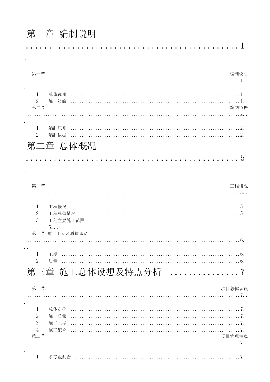 综合楼改造工程施工方案.doc