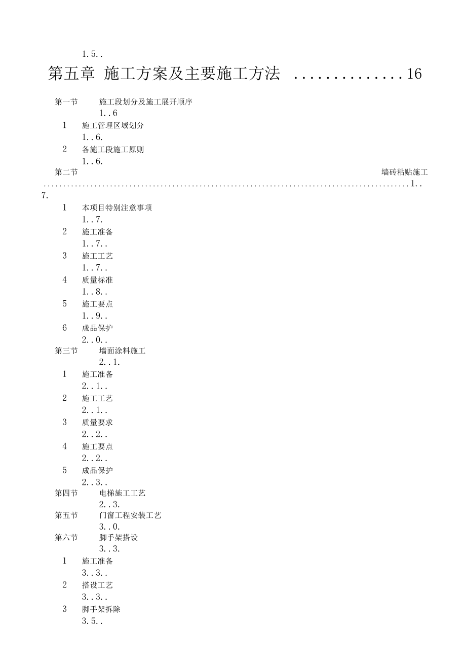 综合楼改造工程施工方案.doc