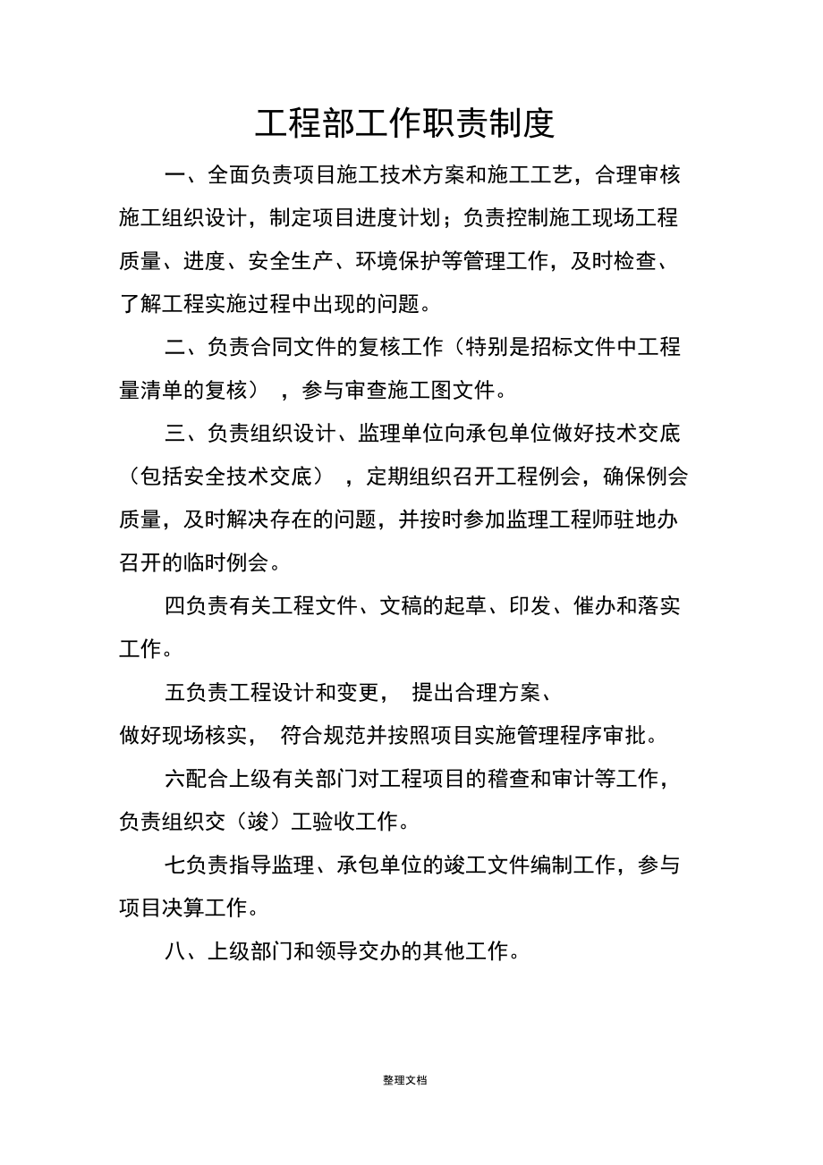 项目办主任岗位职责制度.doc