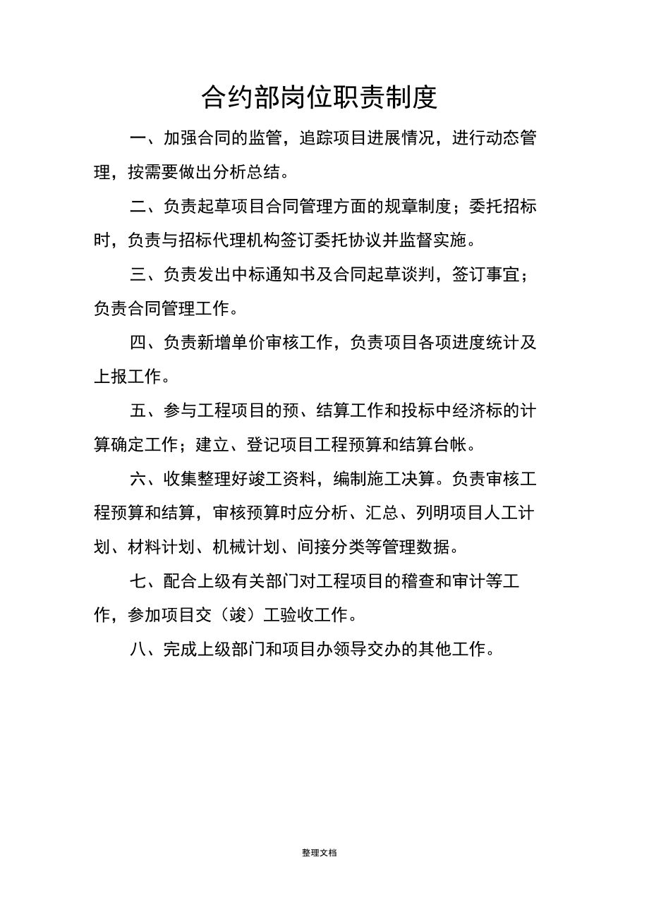 项目办主任岗位职责制度.doc