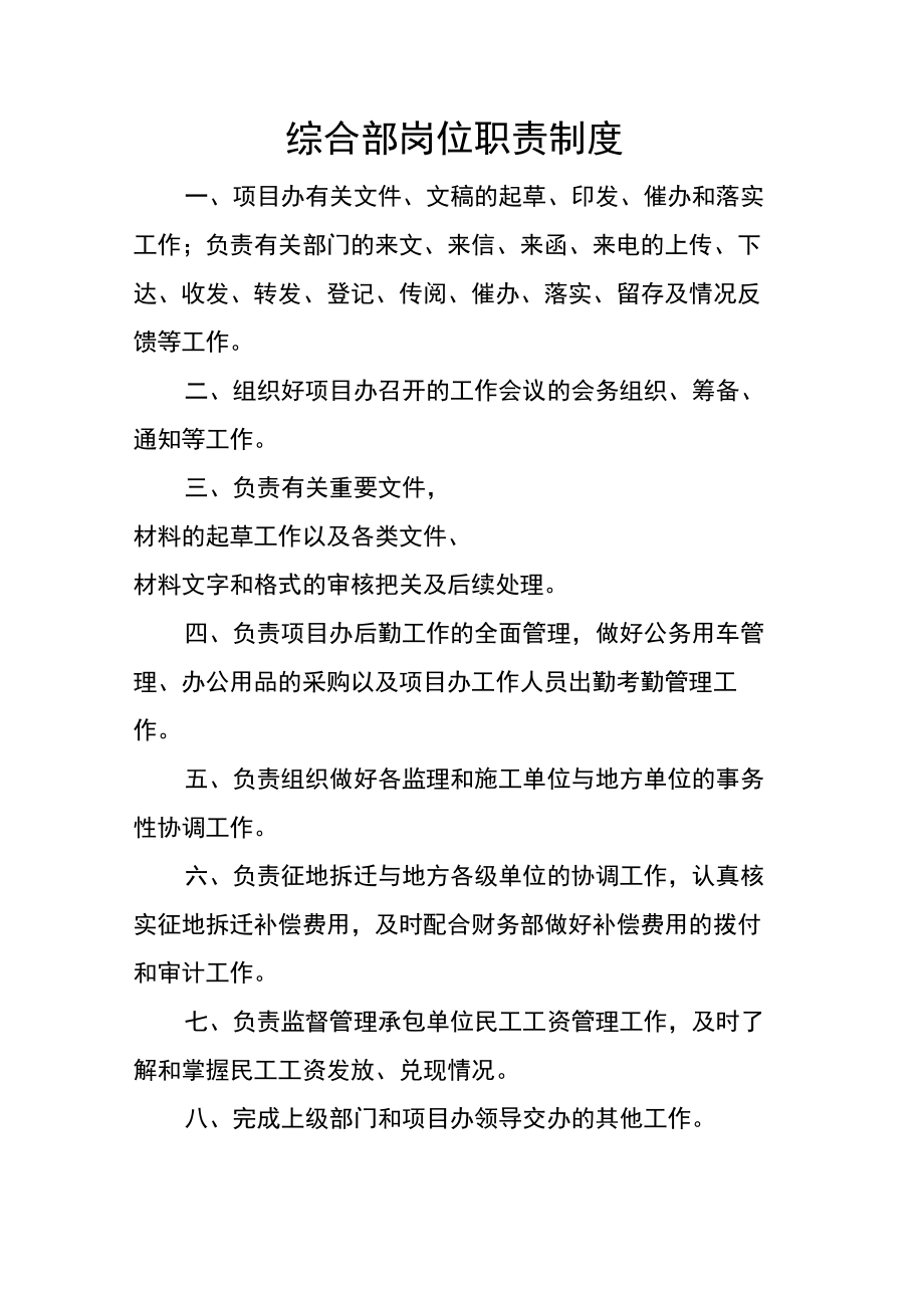 项目办主任岗位职责制度.doc