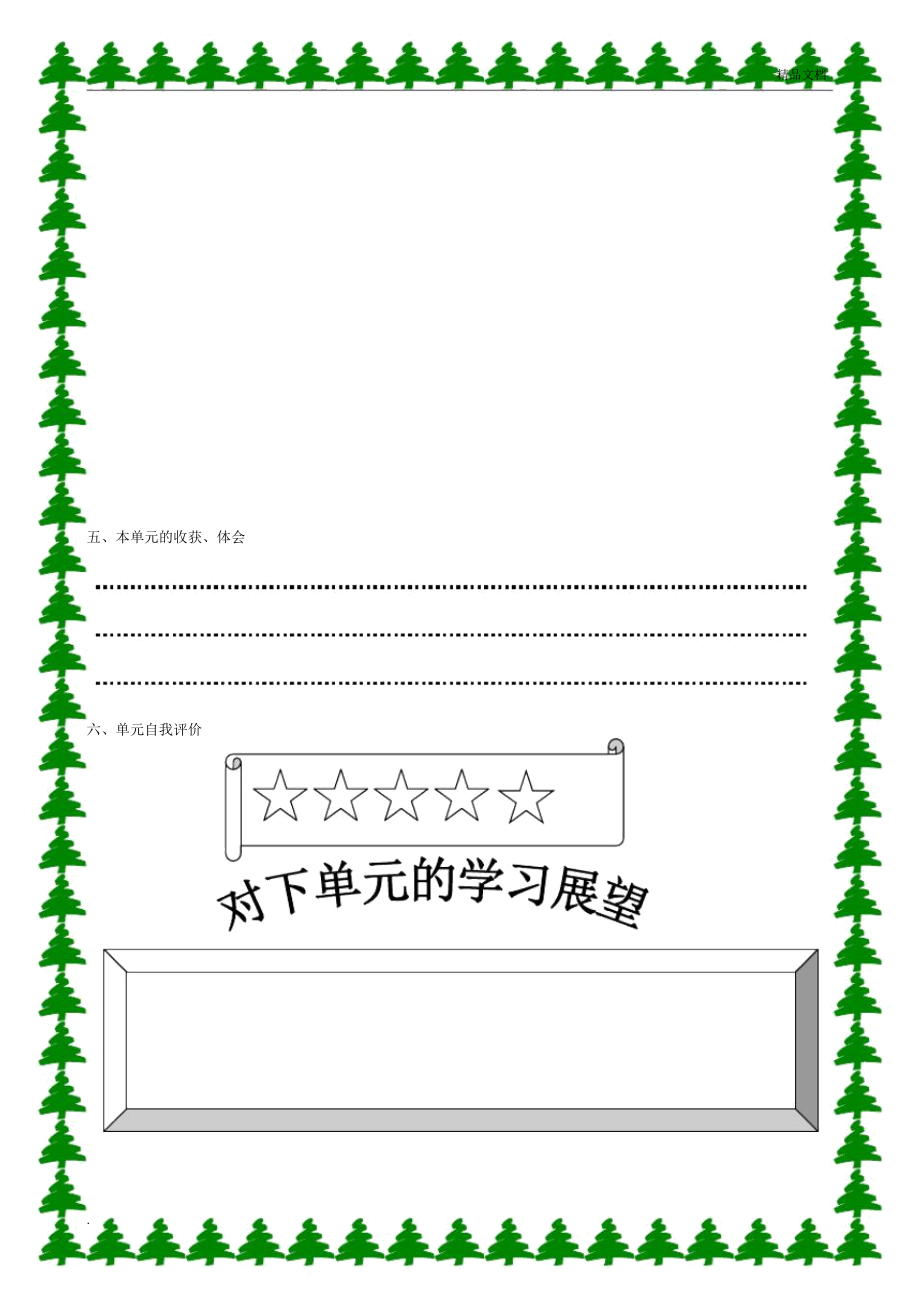 新人教版六年级数学上册单元作业创新设计.doc