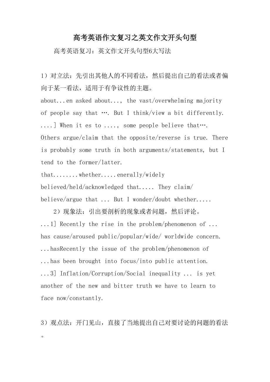 高考英语作文复习之英文作文开头句型.doc